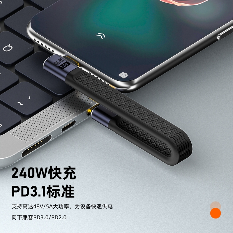 欧艾思  Type-C公对公侧弯头 240W超短数据线 计价单位:根