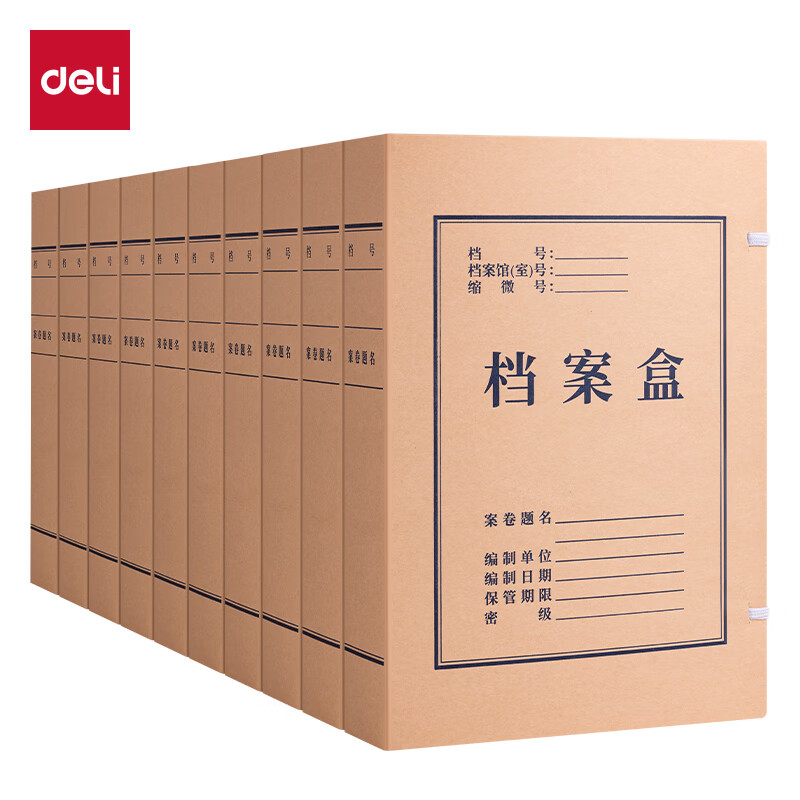 得力 deli 5693 牛皮纸文件盒 60mm A4 10只/包 计价单位:包
