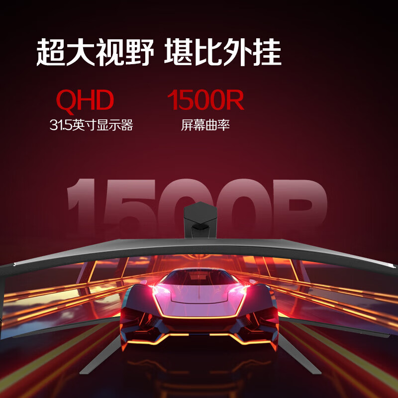 AOC  CQ32G4E 显示器 31.5英寸2K 180Hz曲面 计价单位:台