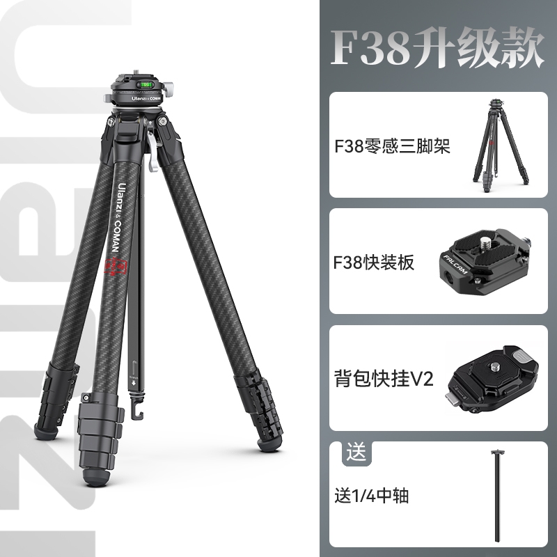 ULANZI  F38 零感三脚架+F38快装板+F38背包快挂V2 送1/4中轴  计价单位:套