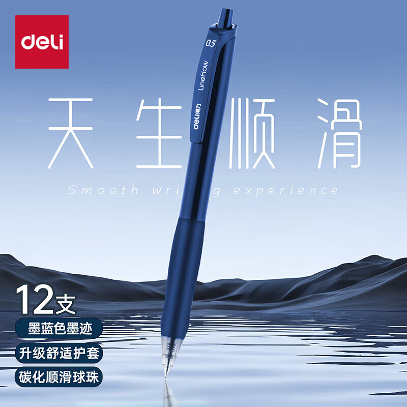 得力 deli S60 按动中性笔 0.5子弹头签字笔 墨蓝 12支/盒 计价单位:盒 得力 deli S60 按动中性笔 0.5子弹头签字笔 墨蓝 12支/盒 计价单位:盒