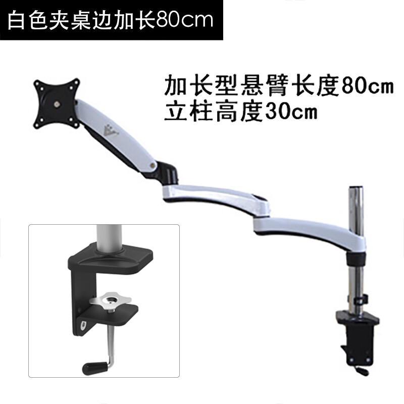 悠视  YS-BSH02 显示器支架 象牙白 夹桌边悬臂长80cm 计价单位:个