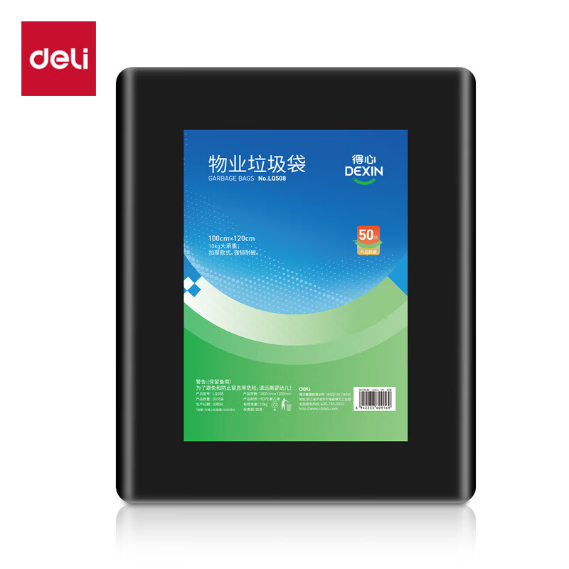 得力 deli LQ508 物业垃圾袋 黑色 100*120cm 50只 计价单位:包