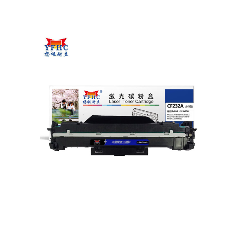 扬帆耐立 YFHC CF232A 硒鼓 商专版 带芯片 黑色 23000页适用于惠普HP M203d M203dn m203dw M227fdw M227sdw MFP M227d M227fdn 计价单位:支