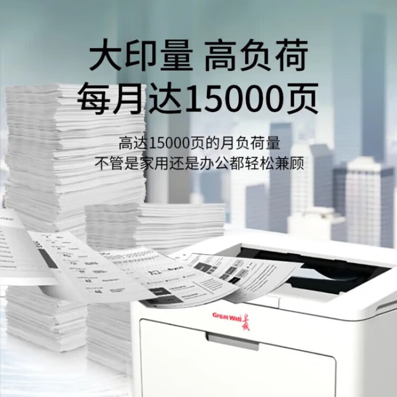 长城 GREATWALL GBP-P2300W 黑白激光打印机 计价单位:台 长城 GREATWALL GBP-P2300W 黑白激光打印机 计价单位:台