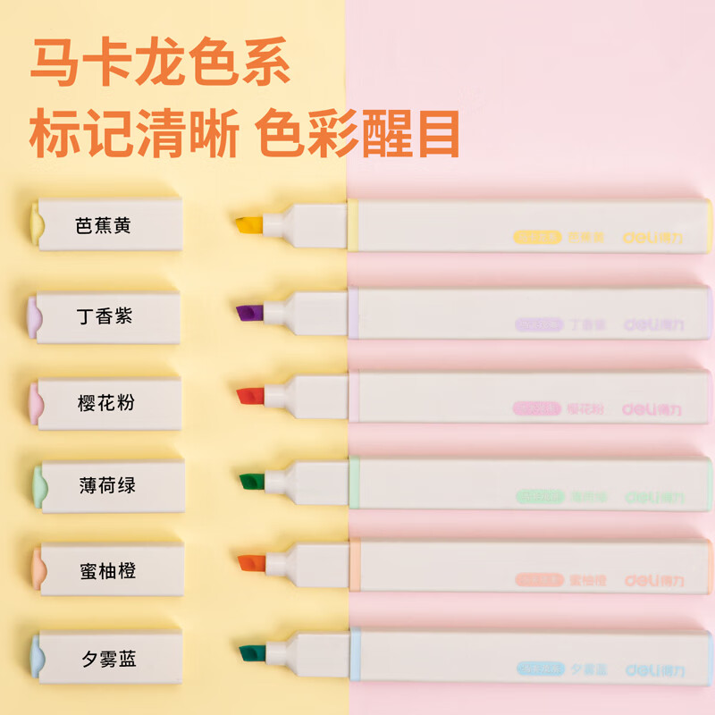 得力 deli S742 方杆荧光笔套装 柔软笔头 马卡龙色系 计价单位:盒