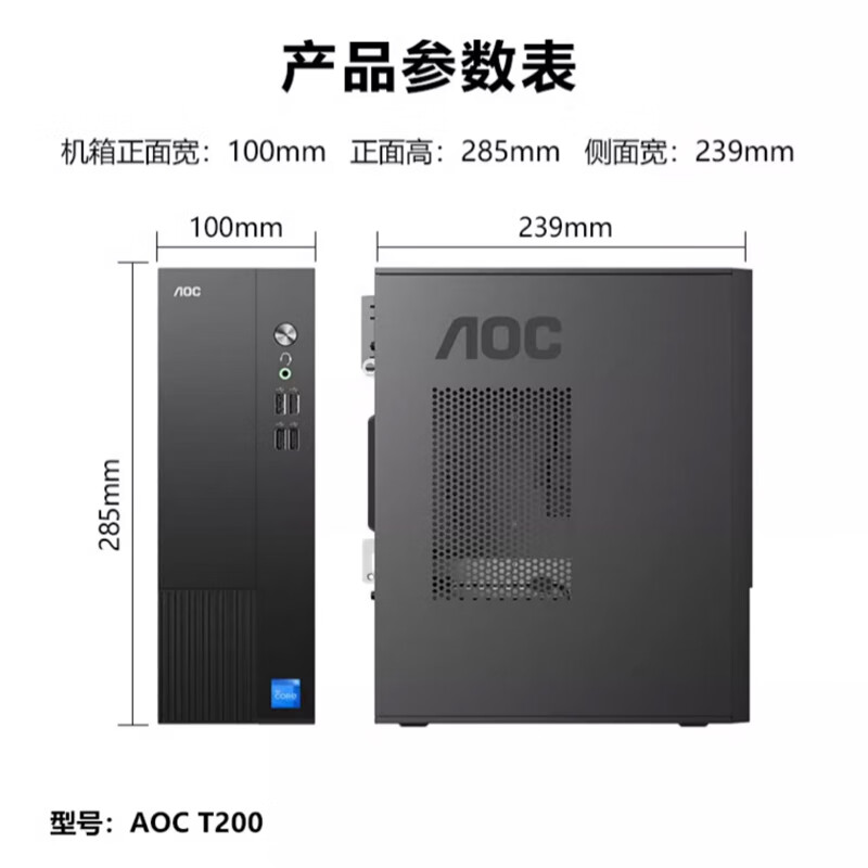 AOC  荣光T200 台式机电脑 D07T200 I5 12450HX 16G 3200 1TBSSD nvme /集成显卡/WIFI-6 双频 计价单位:台