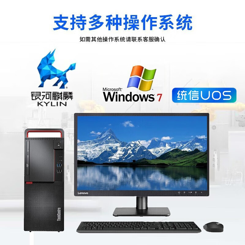联想 Lenovo 开天M630Z 台式机 兆芯KX-U6780A 16G 256G+1T HDD 格兰菲2G独显 无光驱 KOS激活版 23.8英寸 计价单位:台