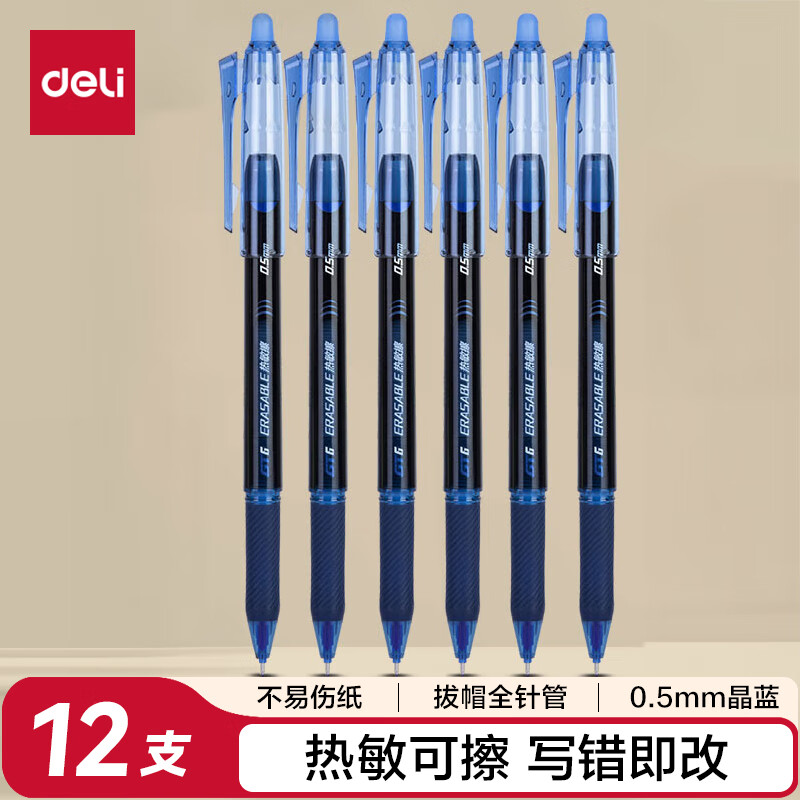 得力 deli GT6 中性笔 热敏可擦全针管0.5mm 12支 晶蓝 计价单位:盒