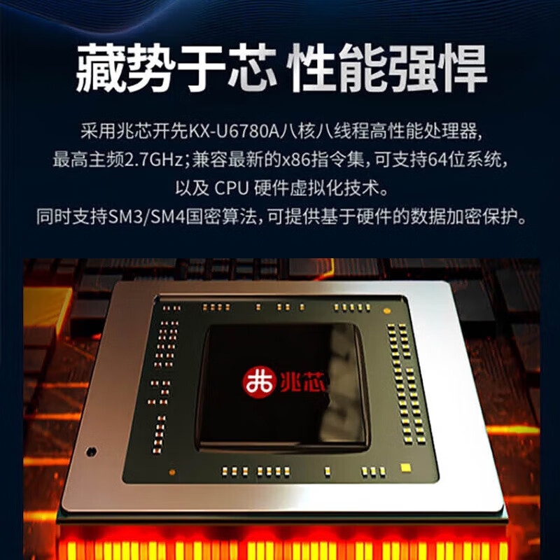 联想 Lenovo 开天A70z G1d 台式机 兆芯KX-U6780A 16G 512G SSD 集显 无光驱 有wifi KOS试用版 23.8英寸 计价单位:台