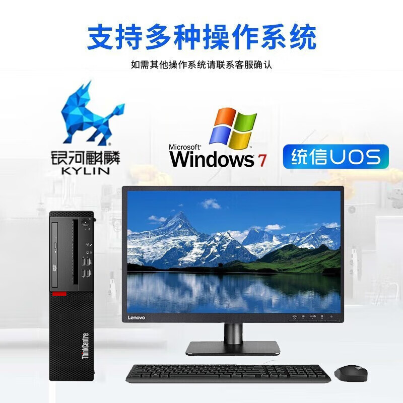 联想 Lenovo 开天M70z GIs 台式机 兆芯KX-U6780A 8G 512G 集显 无光驱 KOS试用版 23.8英寸 计价单位:台