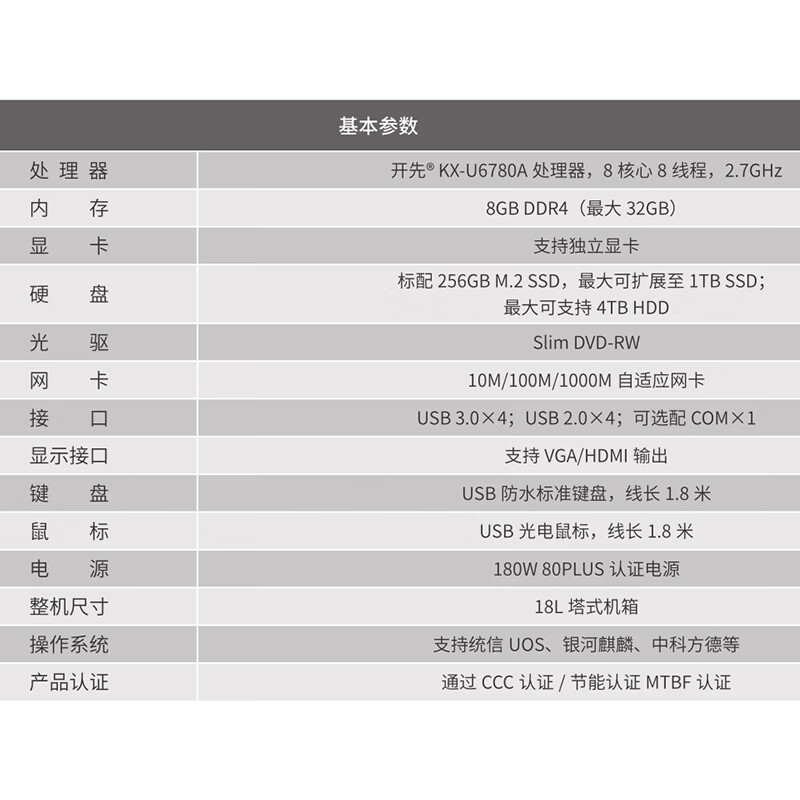 联想 Lenovo 开天M70z GIs 台式机 兆芯KX-U6780A 8G 512G 集显 无光驱 KOS试用版 23.8英寸 计价单位:台