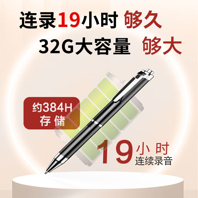 新科 SHINCO V-09pro 录音笔 32G 计价单位:支