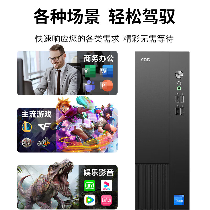 AOC  荣光T200 台式机电脑 D07T200 I7 13620H 16G 3200 512G nvme /集成显卡/WIFI-6(双频) 计价单位:台