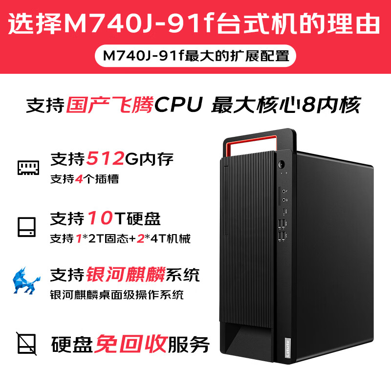 联想 Lenovo M740J 单主机 D3000 16G 512G固态 2G独显含试用版麒麟国防版 计价单位:台