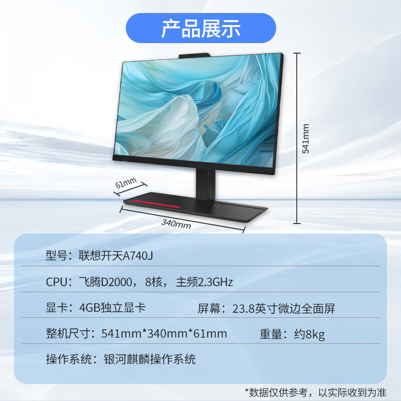 联想 Lenovo A740J 一体机 D2000 16G内存 512G目录硬盘 4G独显 DVDRW  23.9寸液晶屏 计价单位:台