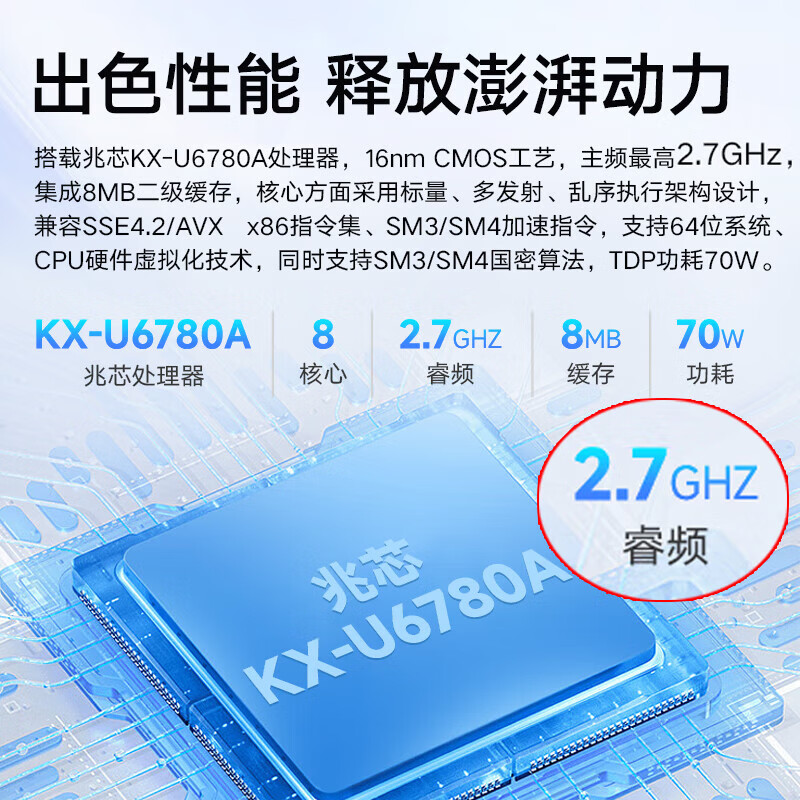 联想 Lenovo 开天M630Z 台式机 兆芯KX-U6780A 16G 256G+1T HDD 格兰菲2G独显 无光驱 KOS激活版 23.8英寸 计价单位:台