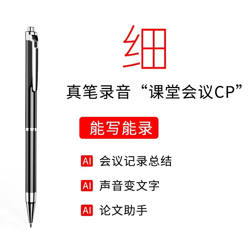 新科 SHINCO V-09pro 录音笔 32G 计价单位:支
