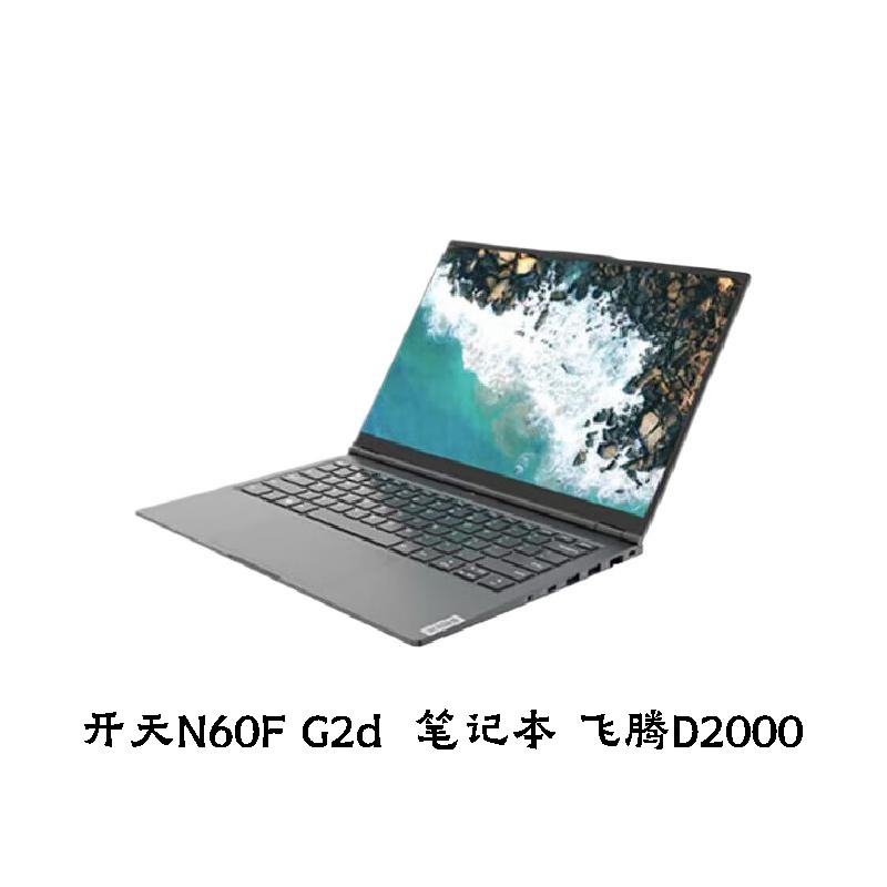 联想 Lenovo 开天N60F G2d 笔记本 飞腾D2000 16G 512GSSD 4G显卡 14寸 KOS试用版 计价单位:台