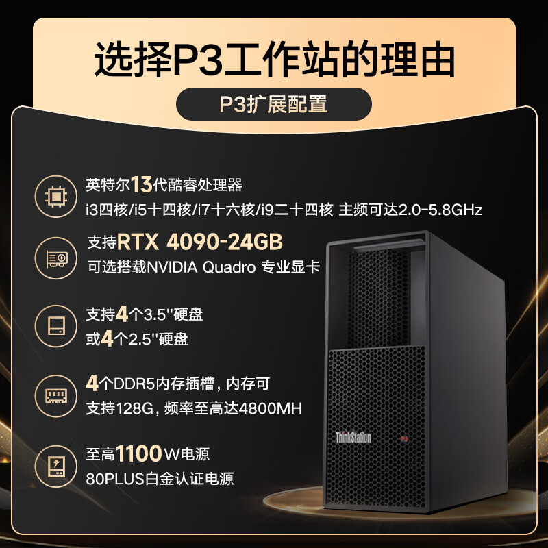 联想 Lenovo P3 工作站 i9 14900k  16G  256G SSD  UMA  750W 计价单位:台