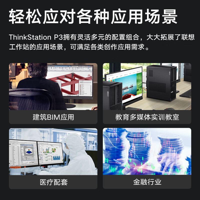 联想 Lenovo P3 工作站 i9 14900k  16G  256G SSD  UMA  750W 计价单位:台