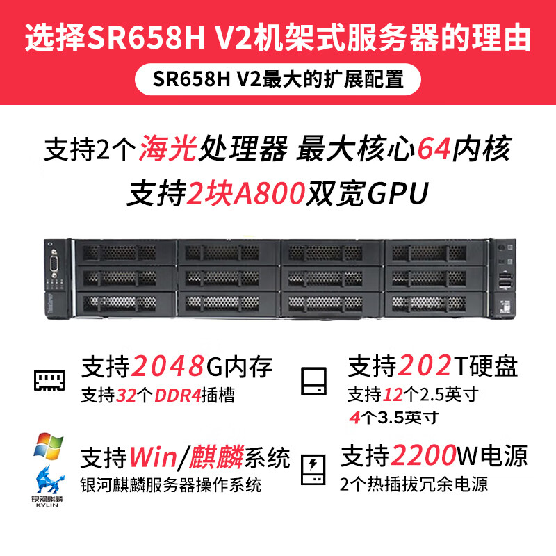 联想 Lenovo SR658H V2 机架式服务器  1颗海光7255 16核 2.5G AI 128G 3*96 计价单位:台