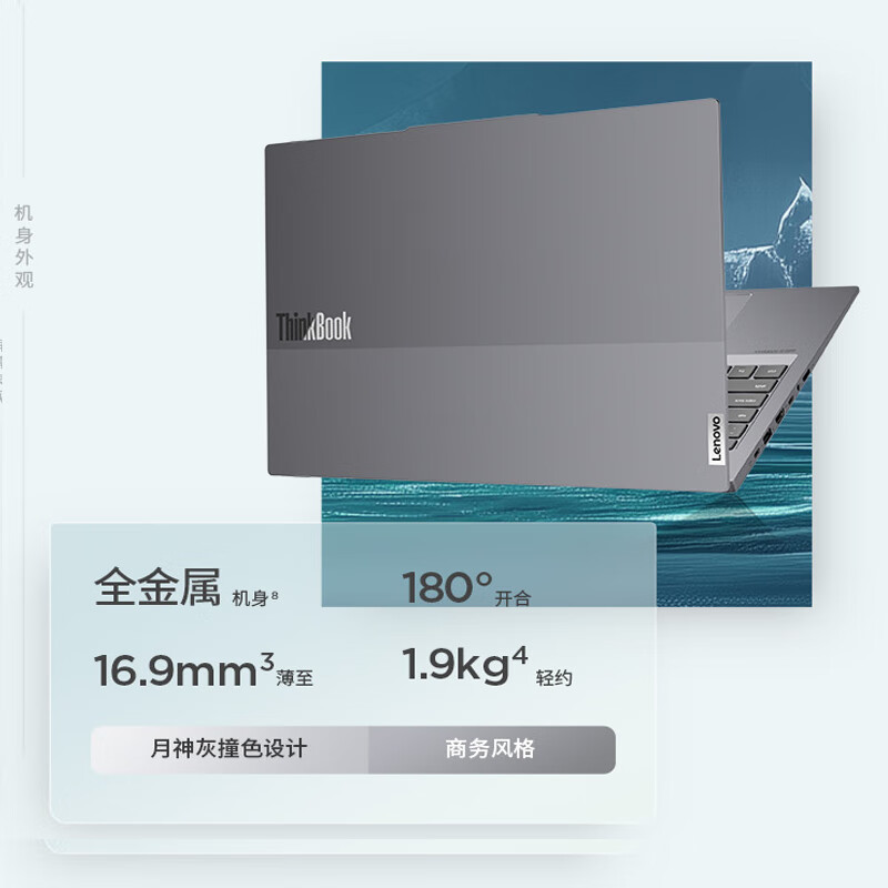 Thinkpad  ThinkBook 16+ 笔记本电脑 英特尔酷睿Ultra7-255H 16英寸 32G 1T 3.2K 计价单位:台