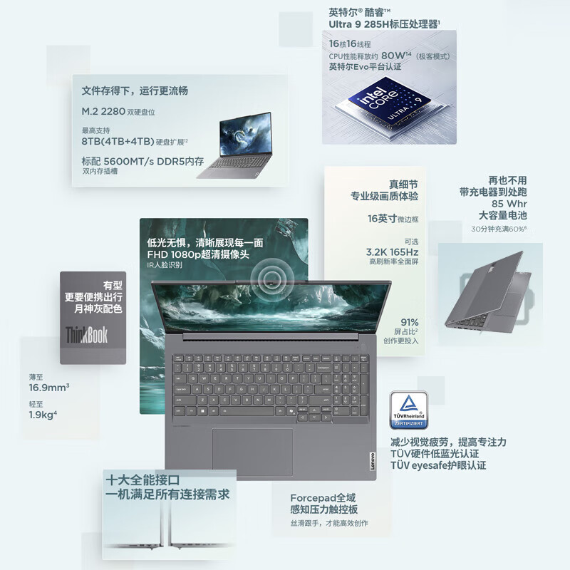 Thinkpad  ThinkBook 16+ 笔记本电脑 英特尔酷睿Ultra9-285H 16英寸 32G 1T 3.2K 计价单位:台