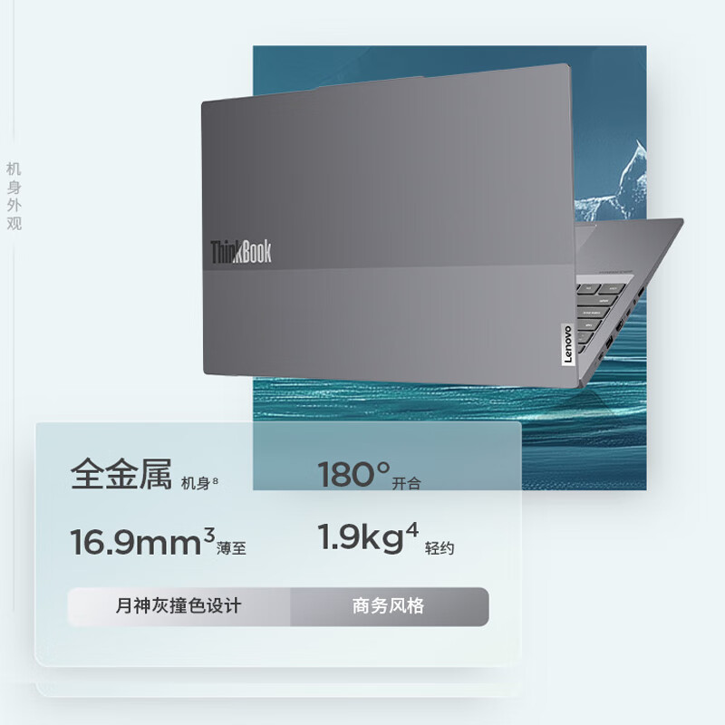 Thinkpad  ThinkBook 16+ 笔记本电脑 英特尔酷睿Ultra9-285H 16英寸 32G 1T 3.2K 计价单位:台