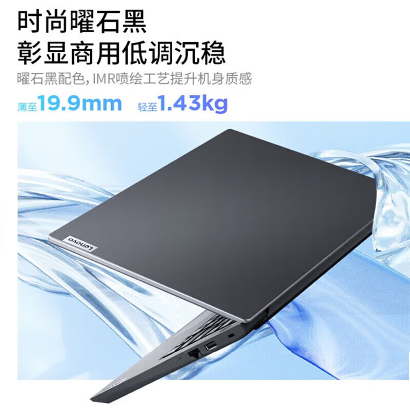 联想 Lenovo 昭阳X3-14 笔记本 i5-13420H  16G  1TBSSD  核显  WIN11H  曜石黑  2年送修 计价单位:台