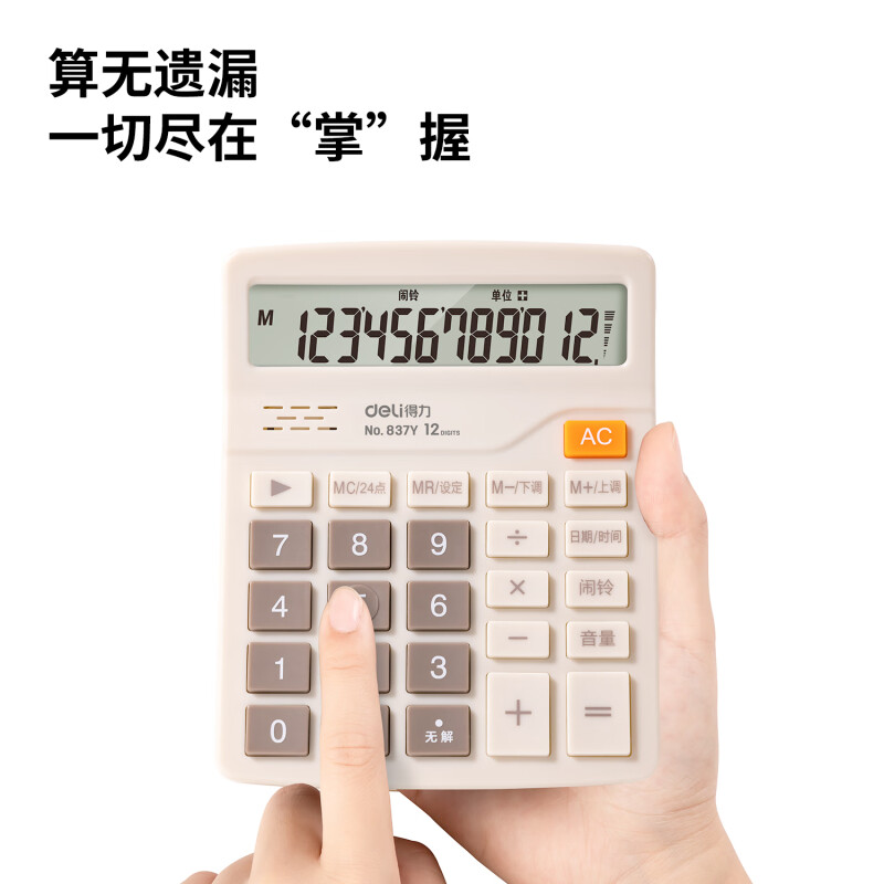 得力 deli 837Y 计算机 浅黄 计价单位:个 得力 deli 837Y 计算机 浅黄 计价单位:个