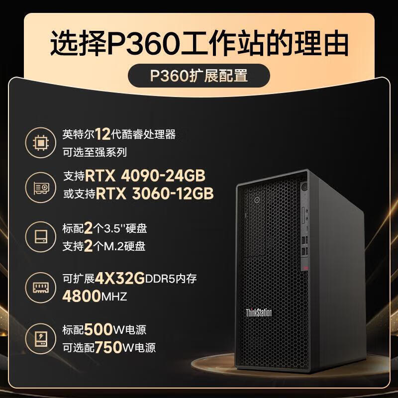 联想 Lenovo P360 工作站 i3 12100/8G/2T/UMA/500W 计价单位:台