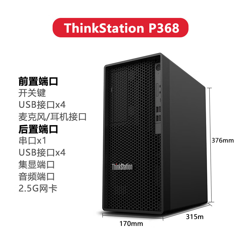 联想 Lenovo P368 工作站 I5-13500/8G/2T/无光驱/集成显卡/500W/DOS/3年上门/USB键鼠/Q670主板/17L机箱 计价单位:台