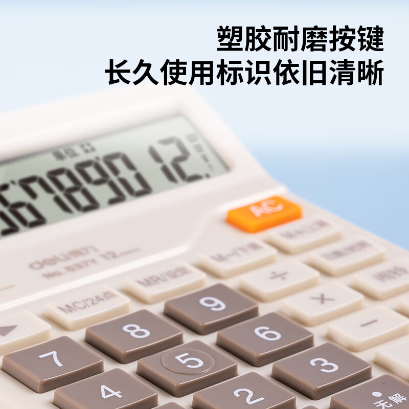得力 deli 837Y 计算机 浅黄 计价单位:个 得力 deli 837Y 计算机 浅黄 计价单位:个