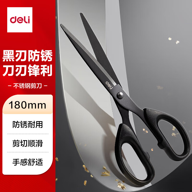 得力 deli 6009-s 黑色剪刀 计价单位:个