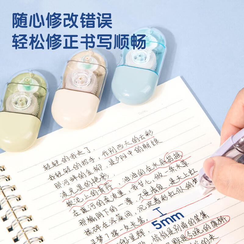 得力 deli 71508 迷你胶囊修正带 6m 4只/卡 计价单位:卡