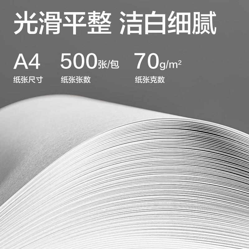 得力 deli ZF521 铂印 A4打印纸 70g 500张*5包 整箱2500张 计价单位:箱