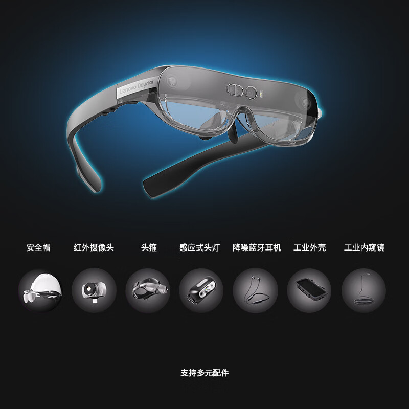 联想晨星 LENOVO DAYSTAR NewG2 pro AR眼镜 智能眼镜 银灰 计价单位:副