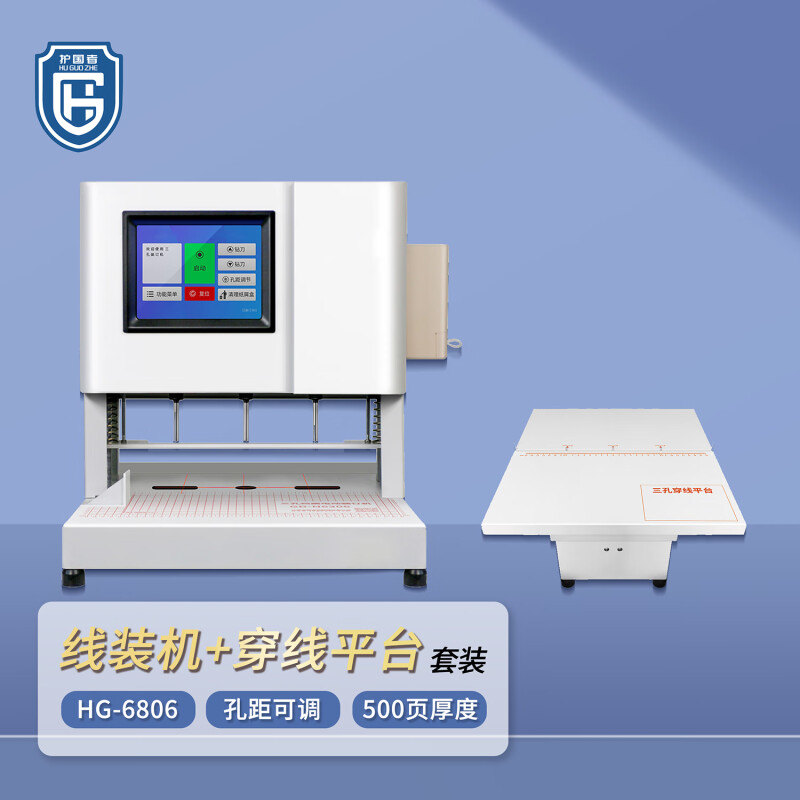 护国者 HG-6806 线装机+穿线平台套装 计价单位:台 护国者 HG-6806 线装机+穿线平台套装 计价单位:台