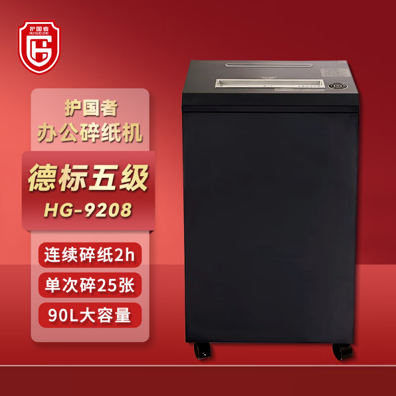 护国者 HG-9208 碎纸机 计价单位:台 护国者 HG-9208 碎纸机 计价单位:台