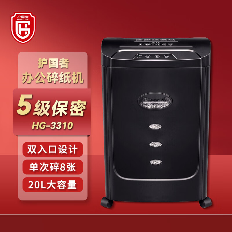护国者  HG-3310 碎纸机 黑色 计价单位:台 护国者  HG-3310 碎纸机 黑色 计价单位:台