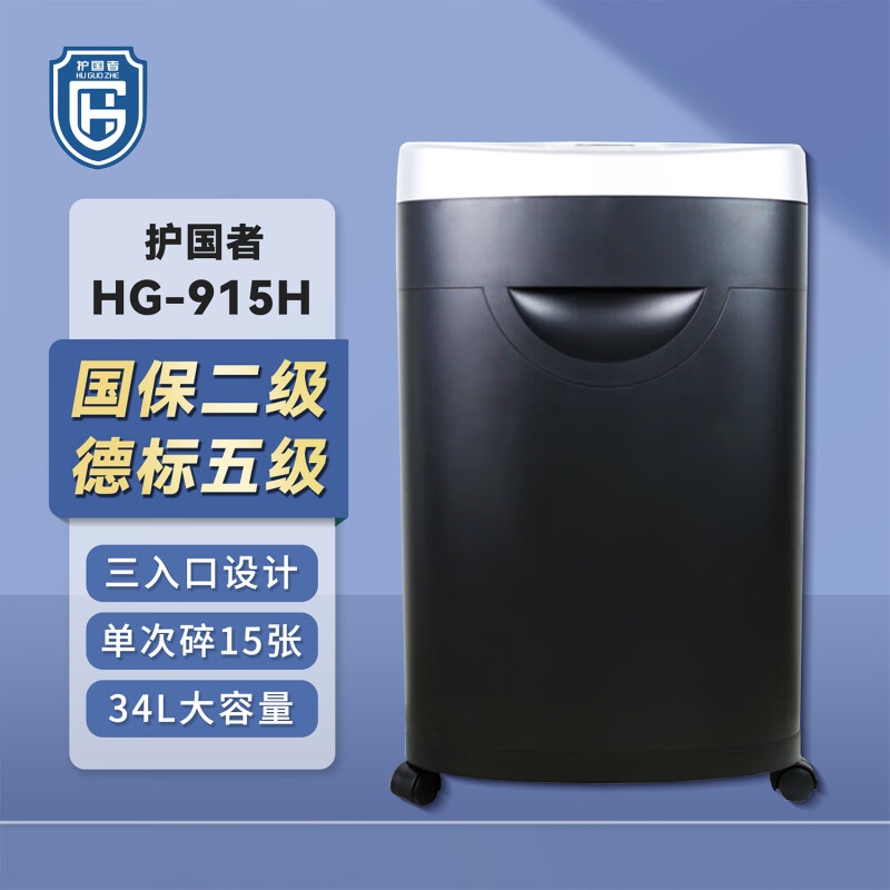 护国者  HG-915H 碎纸机 计价单位:台