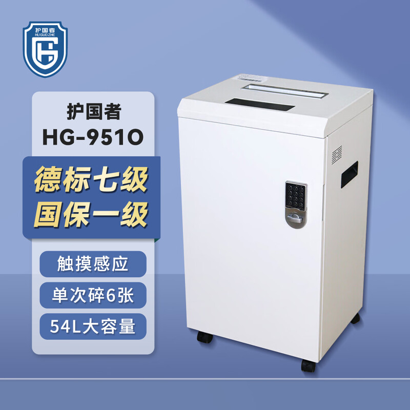 护国者  HG-9510 碎纸机 计价单位:台 护国者  HG-9510 碎纸机 计价单位:台