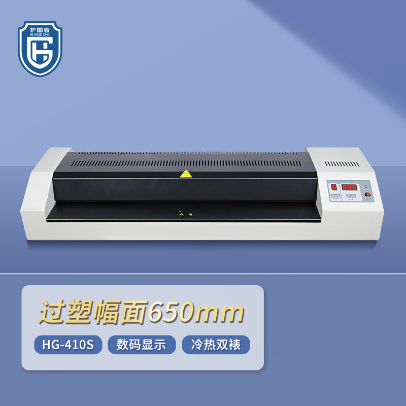 护国者  HG-410S 塑封机 灰色 塑封宽度650mm以内 计价单位:台