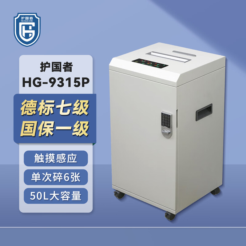 护国者  HG-9315P 碎纸机 计价单位:台
