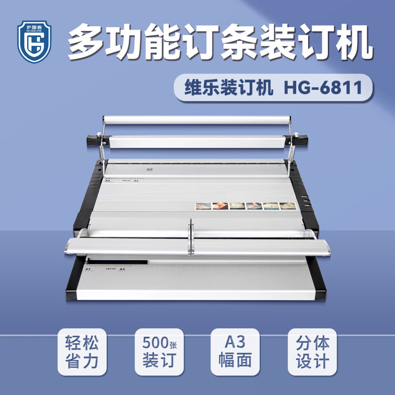 护国者  HG-6811 十一齿维乐热熔装订机 计价单位:台