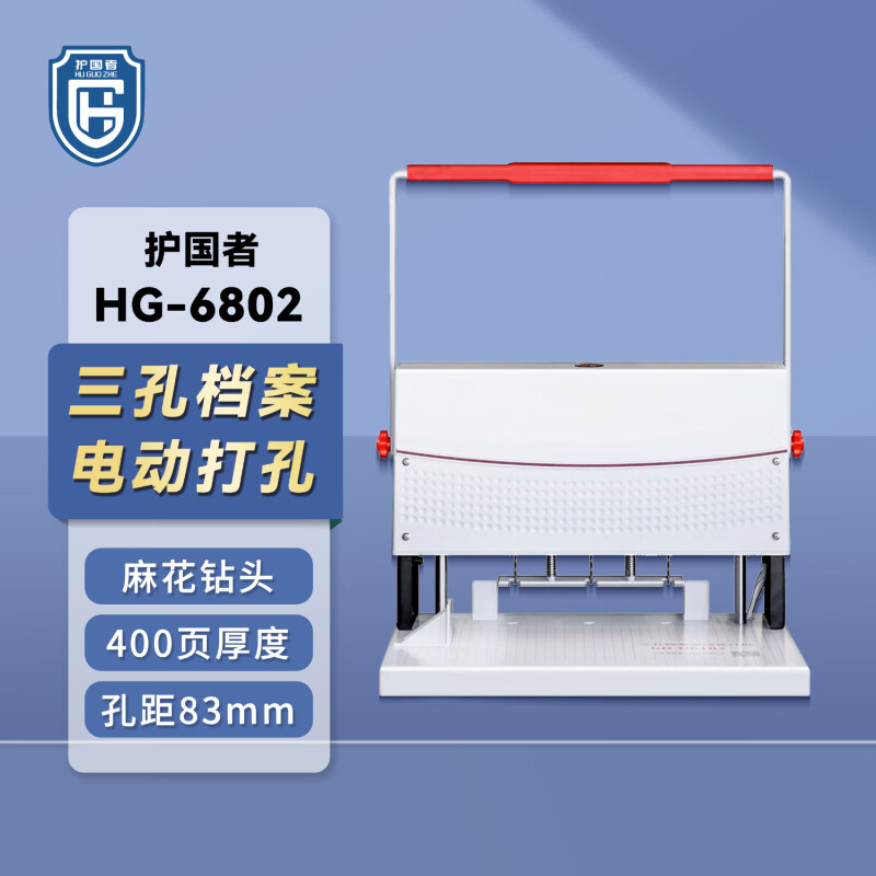 护国者  HG-6802 三孔电动打孔器 计价单位:台
