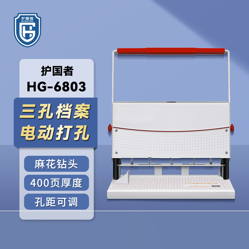 护国者  HG-6803 打孔机+穿线平台套装 计价单位:台 护国者  HG-6803 打孔机+穿线平台套装 计价单位:台