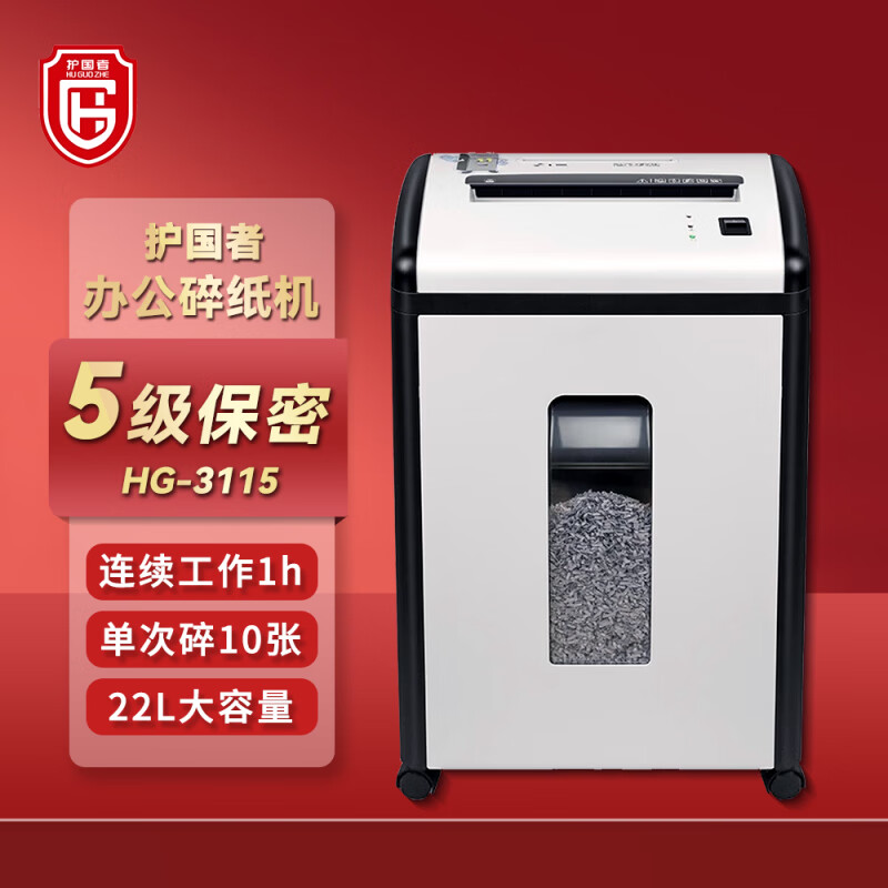护国者  HG-3115 碎纸机 计价单位:台