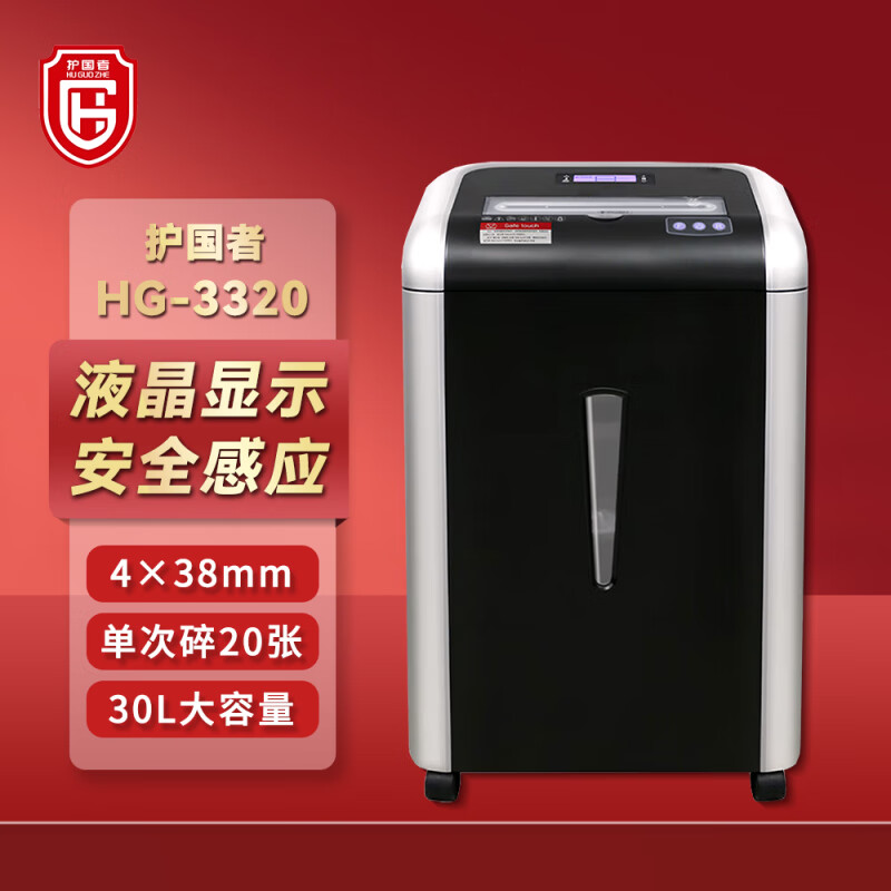 护国者 HG-3320 碎纸机 计价单位:台 护国者 HG-3320 碎纸机 计价单位:台